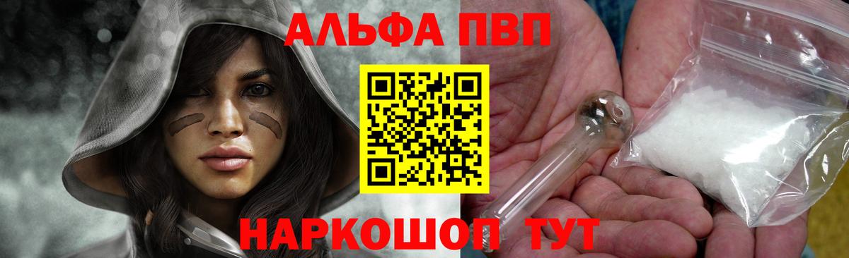 Alfa_PVP Crystall Буйнакск