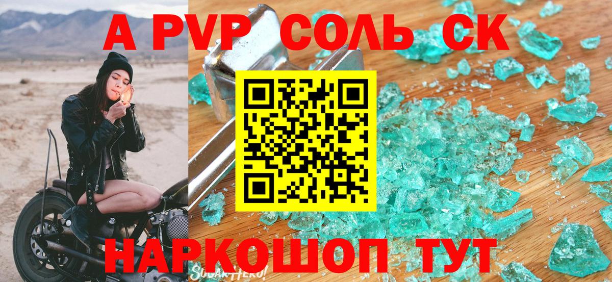 A-PVP  Вход с VPN  Буйнакск  A PVP мука 