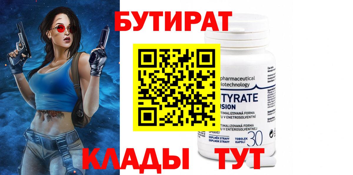 БУТИРАТ буратино Буйнакск