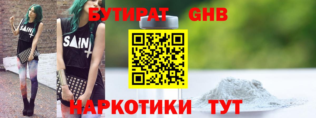 Буйнакск  Бутират  Вход с VPN  БУТИРАТ вода 