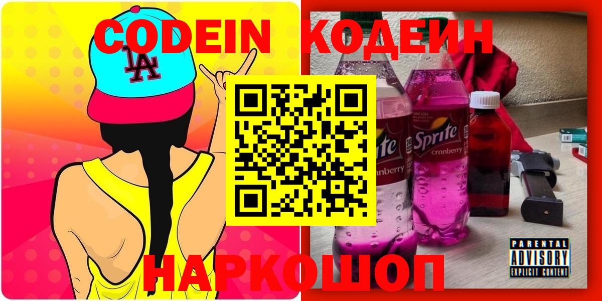 Кодеиновый сироп Lean напиток Lean (лин)  Вход с VPN  Буйнакск 