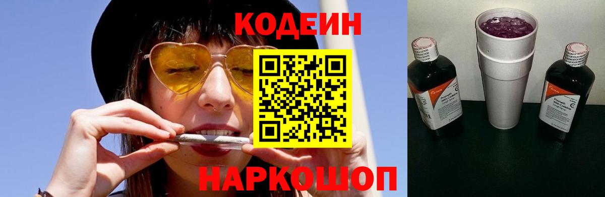 Кодеин напиток Lean (лин) Буйнакск