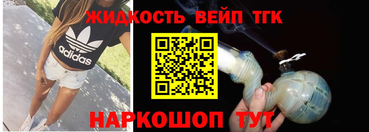 Дистиллят ТГК жижа Буйнакск